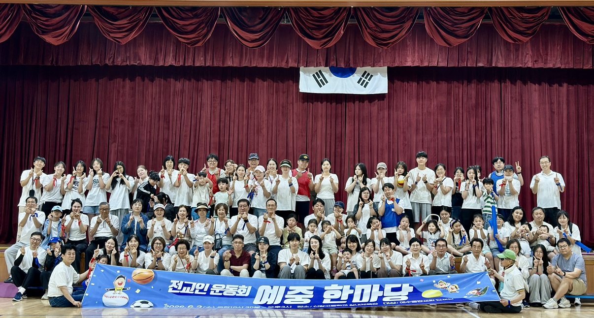 예수중앙교회 운동회