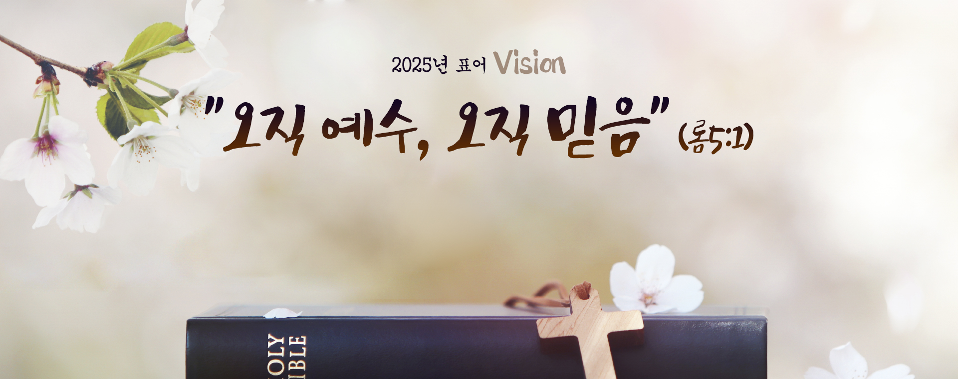 하나님을 만나는 감격이 충만한 예배 공동체