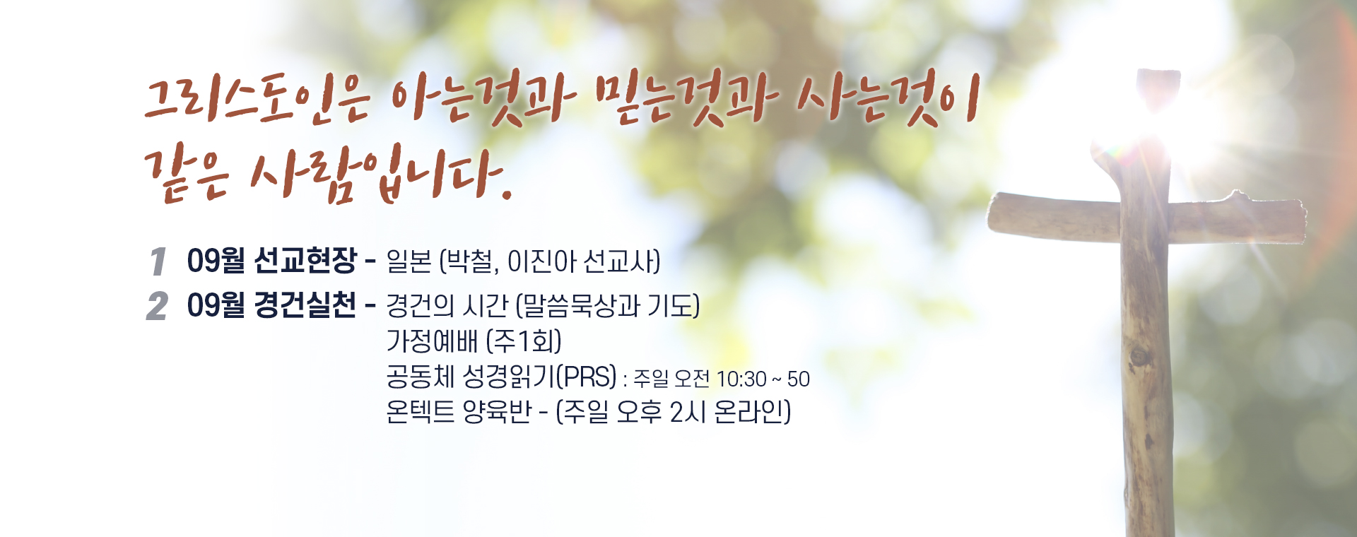 하나님을 만나는 감격이 충만한 예배 공동체