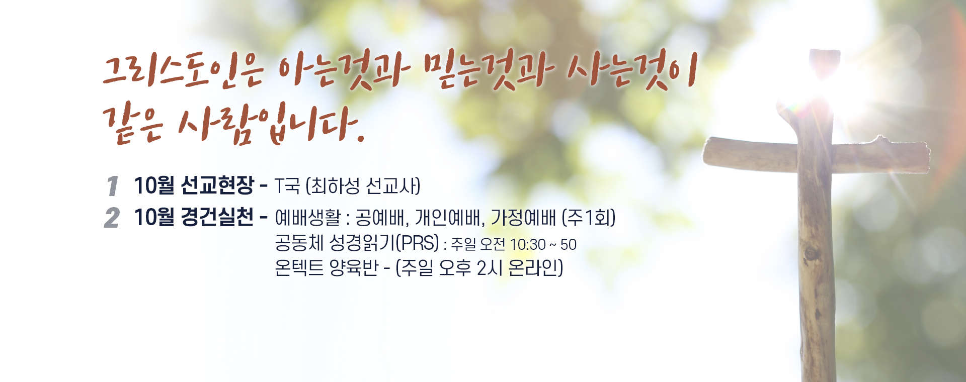 하나님을 만나는 감격이 충만한 예배 공동체
