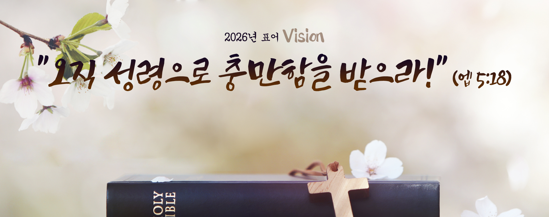 하나님을 만나는 감격이 충만한 예배 공동체