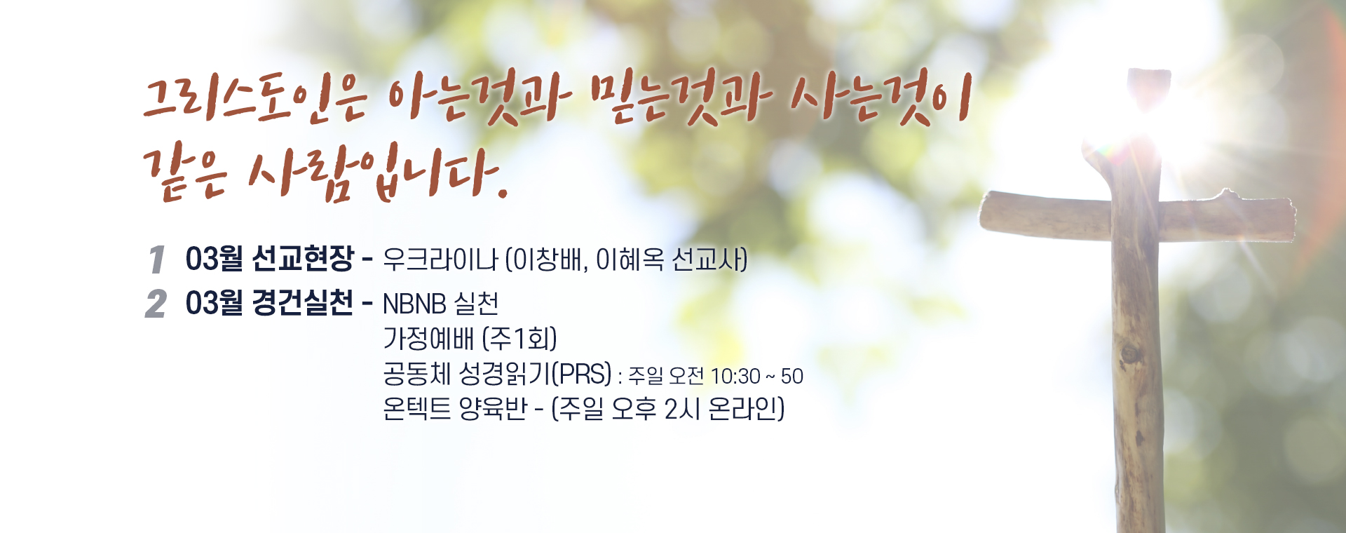 하나님을 만나는 감격이 충만한 예배 공동체